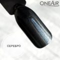 Профессиональная Краска для аэрографии на ногтях OneAir Серебро