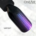 Профессиональная краска для аэрографии на ногтях OneAir Чароит