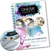 Блокнот для хранения трафаретов для аэрографии OneAir