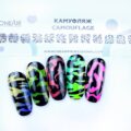 Трафарет для аэрографии на ногтях Камуфляж