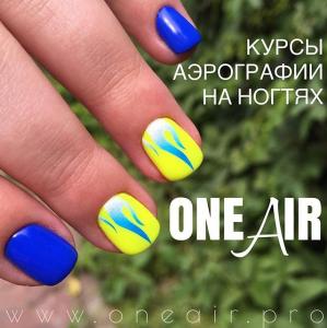 аэрография на ногтях, OneAir, One Air, студия OneAir, обучение OneAir, школа OneAir, , курсы аэрографии на ногтях OneAir, фото аэрография на ногтях, краски для аэрографии на ногтях OneAir  
